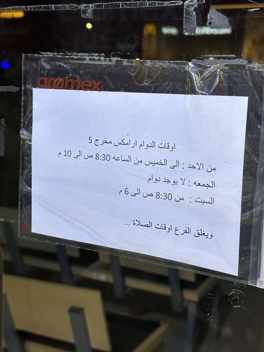 WawE_J's tweet photo. @Aramex_KSA كيف كذا الفرع مقفل له ا��ثر من ساعه 😡😡😡 https://t.co/89Gcb2Cctz