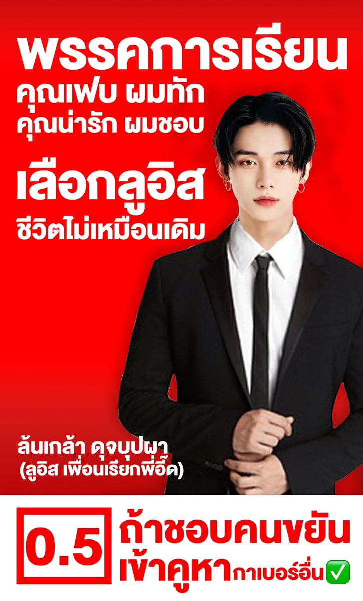 loueating's tweet photo. - #ปีนี้ฝากตัวด้วยนะเด็กสี่ทิศ

( สวัสดีคับโผม ประธานกล่oงสุ่มผกายค้าบ, เปิดโคนายลูอิสค่า เสียงใส คารมดี แต่อยู่ไม่สุก นิ่งไม่เป็น พร้อมจะเล่นซนยุกยิกตลอดเวลา 🤝🏻 - สามารถโคไปเติมสตอรี่ได้เยยนะคะ ต้องการเพื่อนจำนวนมาก!

คุณเฟบ ผมทัก เลือกลูอิส ชีวิตไม่เหมือนเดิม 🙌🏻 ) https://t.co/V675WSI1E1