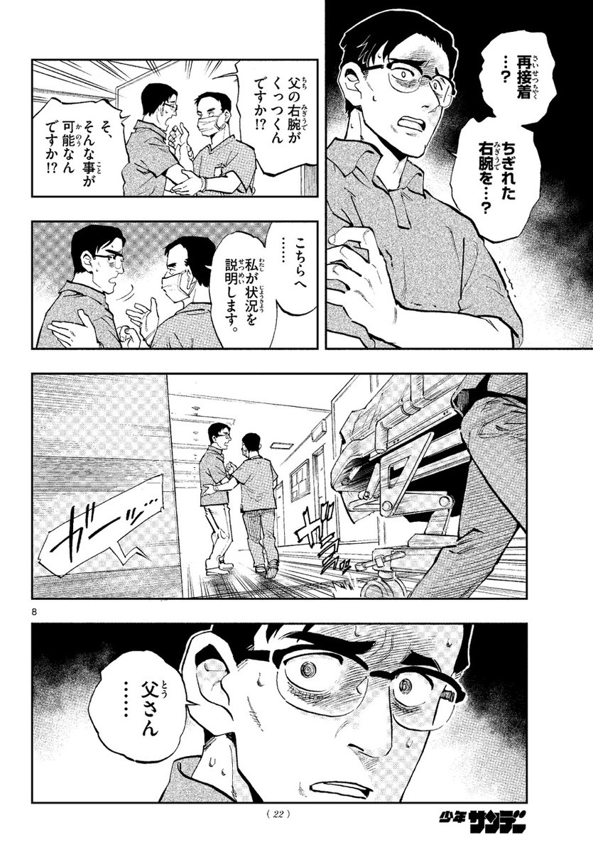 手の専門医"手外科医"が手を治す話 2/16