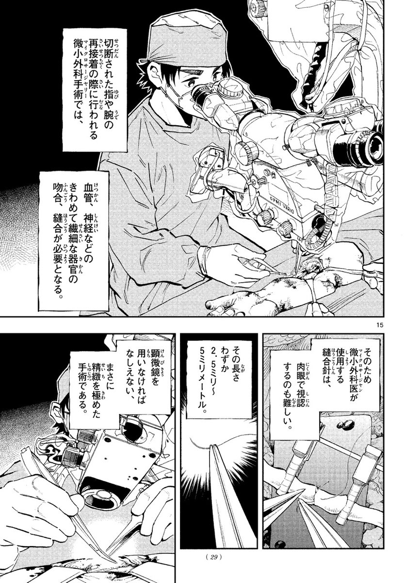 手の専門医"手外科医"が手を治す話 4/16