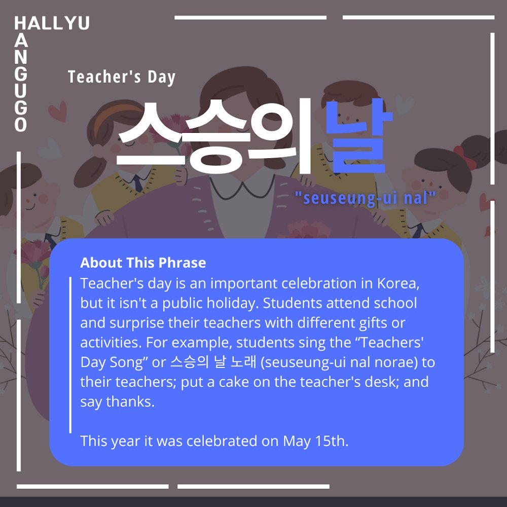 Hello guys, It’s K-Study time ✨

Teacher's Day (15th May 2023) is an important celebration in Korea, but it'n not a public holiday. Students attend school & surprise their teachers with different gifts or activities. 

#koreanlanguage #hangul #learnkorean #teachersday #스승의날