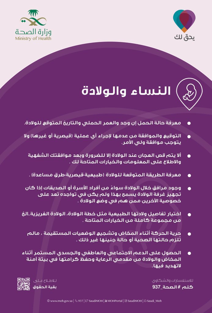 koalaathr's tweet photo. @Y0sh_50 @Dr_mahaalnemer بسم الله عليك لا تخافين أكثري من الدعاء والحوقلة وتوكلي على رب العالمين 

اقوى سلاح لك انك تعرفين حقوقك 
تتثقفين عن الولادة عشان يكون عندك تصور كافي ومستعدة نفسيا وجسديا 

انصحك بالبحث باليوتيوب كثير فادني والتثقيف خفف من توتري 

وهذي حقوقك منزلتها الوزارة https://t.co/QKZA9Sb6V1