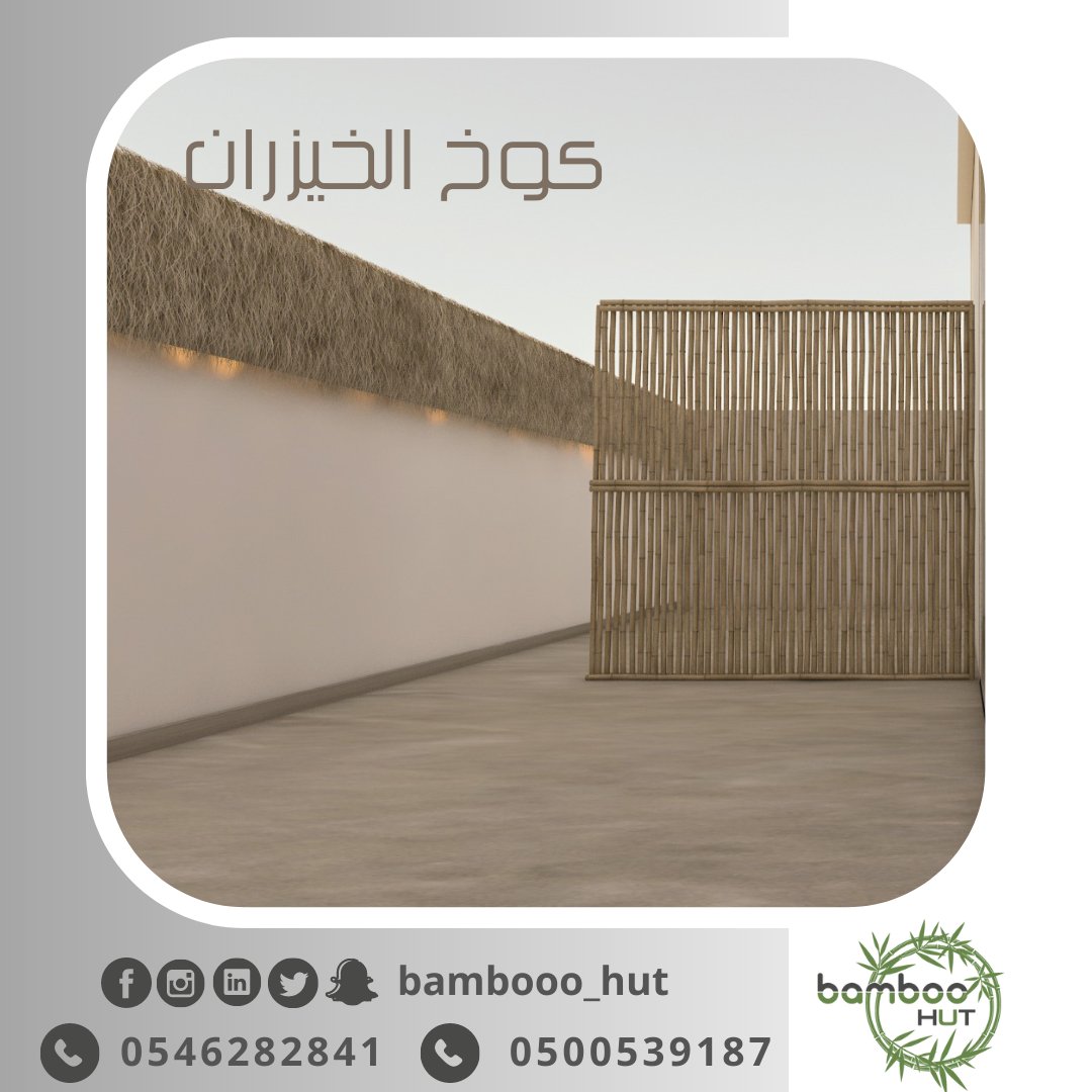 bambooo_hut's tweet image. التصميم يصنع التميز .. تصميمنا لديكورات من البامبو الطبيعي 🌱😍 
#bambooarchitecture #engineering #architecture #villa #coffee #riyadh #Dammam #dammam #garden #roof #walldecor #pergolas #pergola #tent #tents #nature #mats #bamboodecor #bamboodecorations #bamboopergola #bamboohut