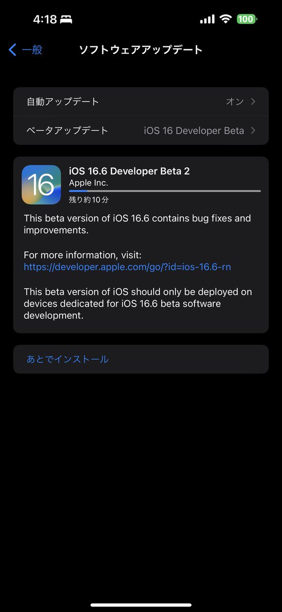 なんかiOS16.6にしてから挙動が変だと思ったらやっぱり修正版が降りてきた。

なんかiOS16.6にしてから挙動がちょっと変だな。ワンテンポ遅れて反応するというか、、、俺だけかな？？#iPhone #iOS #iOS16 #iOS165 #iOS166 #Apple #ベータ版