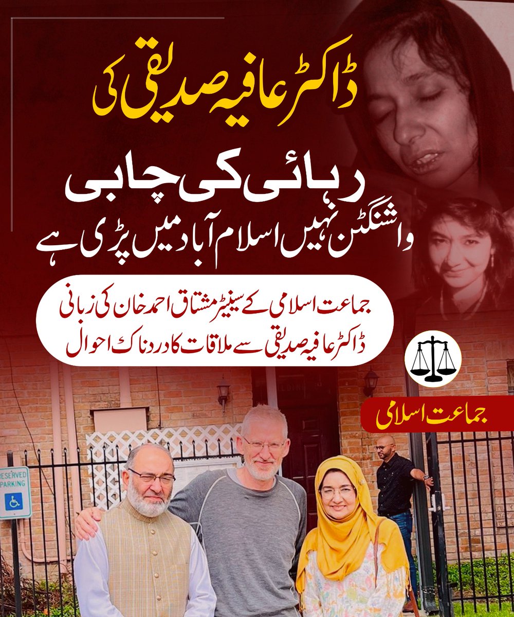 JIPOfficial's tweet photo. ڈاکٹرعافیہ صدیقی کی رہائی کی چابی واشنگٹن نہیں اسلام آباد میں پڑی ہے۔
جماعت اسلامی کے سینیٹر مشتاق احمد خان کی زبانی ڈاکٹر عافیہ صدیقی سے ملاقات کا احوال
۔
زنجیروں کی جھنکار میں، جہنم کے گڑھے سے موسوم جیل میں صبر و استقامت کی کوہ ہمالیہ ڈاکٹرعافیہ صدیقی سے جیل میں 3 گھنٹے طویل ملاقات! ڈاکٹرفوزیہ صدیقی اور وکیل کلائیوسمتھ ساتھ موجود تھے۔
آف وائٹ سکارف، خاکی ڈریس، سفید جاگرز میں ملبوس ڈاکٹر عافیہ صدیقی سے چھوٹے سے کمرے میں پارٹیشن کرکے شیشہ لگا کر ٹیلیفون پرگفتگو ہوئی ، جو مکمل ریکارڈ ہو رہی تھی، عافیہ کی صحت کمزور، باربار ان کے آنکھوں میں آنسو، جیل اذیت سے دکھی اور خوفزدہ تھی۔ سامنے کے اوپر کے 4 دانت ٹوٹے ہوئے تھے، ان کے سر پر چوٹ کی وجہ سے سماعت میں مشکل پیش آ رہی تھی۔ وہ بار بار کہہ رہی تھیں کہ مجھے اس جہنم سے نکالو۔
ملاقات کے اختتام پرزنجیروں میں لے جایا گیا، ان کا دھیان بدلنے، ان کو جیل میں کتابوں میں مصروف رکھنے کی خاطر میں ان کو ادب، شعروشاعری کے موضوعات پر لاتا تو غالب، اقبال اور حفیظ جالندھری اور فلسفیانہ، علمی گفتگو پر غیرمعمولی قادرالکلامی کا مظاہرہ کرتی، لیکن اچانک بچے، امی، اور جیل کی اذیت اور جیل کا خوفناک م��تقبل یاد آتا تو اداس ہوکر کہتی کہ مجھے اس جہنم سے نکالو۔ حکمرانو! مظلوم ڈاکٹر عافیہ صدیقی کو رہا کرواؤ۔ ڈاکٹرعافیہ صدیقی کی رہائی کی چابی واشنگٹن نہیں اسلام آباد میں پڑی ہے۔
امت کی اس معصوم بیٹی عافیہ نے عوام، سیاستدانوں، حکمرانوں کے نام کیا پیغام ��یا؟ علی اور آسیہ اور حمیرا کے لیے کیا پیغام دیا؟ اپنے بچوں، والدین کا کس طرح تذکرہ کرتی رہیں؟ سورہ مریم کا تذکرہ و تلاوت، ڈاکٹر مشتاق کی ارسال کردہ  دعا کا ڈاکٹرعافیہ نے اپنا مشاہدہ کیا بتایا؟جیل میں کس بدترین سلوک اور اذیت سے گزرتی ہے؟
سب کچھ قوم سے شیئر کروں گا لیکن صبر، کہ گزشتہ چند دن زندگی کے مشکل ترین ہیں۔ فی الحال اتنا کہ حکمران کم ازکم جیل کے موجودہ بدترین اذیت والے یونٹ سے ان کو نکال کر کسی دوسرے کم اذیت والے یونٹ میں منتقل کروائیں اور عوام ڈاکٹر عافیہ صدیقی کی رہائی کی جدوجہد تیز کرے۔
#ڈاکٹرعافیہ_کو_رہاکرواؤ