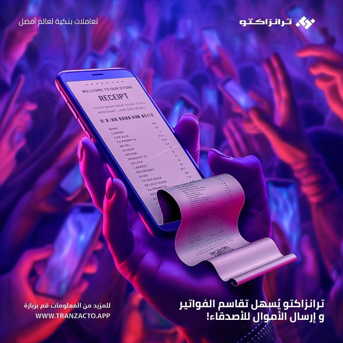 tranzacto_Af's tweet photo. ترانزاكتو يُسهل تقاسم الفواتير
وإرسال الأموال للأصدقاء! ودّع الوعود المحرجة بالدفع و قل أهلا للمدفوعات اليسيرة غير المتعبة. انتظروا ترانزاكتو ..

#Tranzacto #SplitBills 
#FriendPayments https://t.co/OB9LF6rAAP
