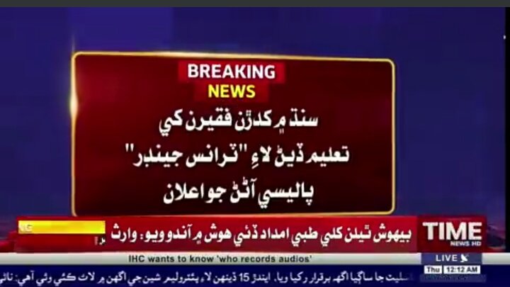 AsifAliMangi13's tweet image. Announcement of "transgender policy of Education" to educate the trnasgender in Sindh.
Good Step taken by Sindh Govt appreciate @sardarshah1
 #transgenderrights #TransgenderAct #transgenderpolicy
@ShahzadiRai