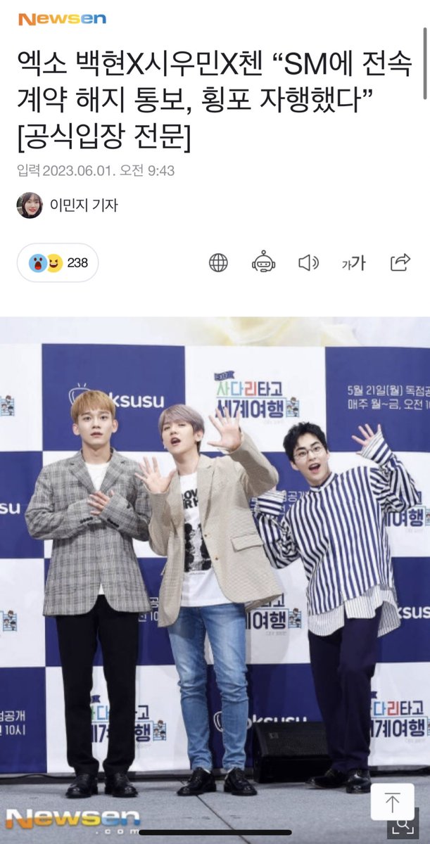 BAEKHYUN, XIUMIN, AND CHEN’S CONTRACTS WITH SM ENTERTAINMENT WILL BE TERMINATED STARTING JUNE 1 ACCORDING TO THEIR REPRESENTATIVE!!!!!

naver.me/5kXbjSUI