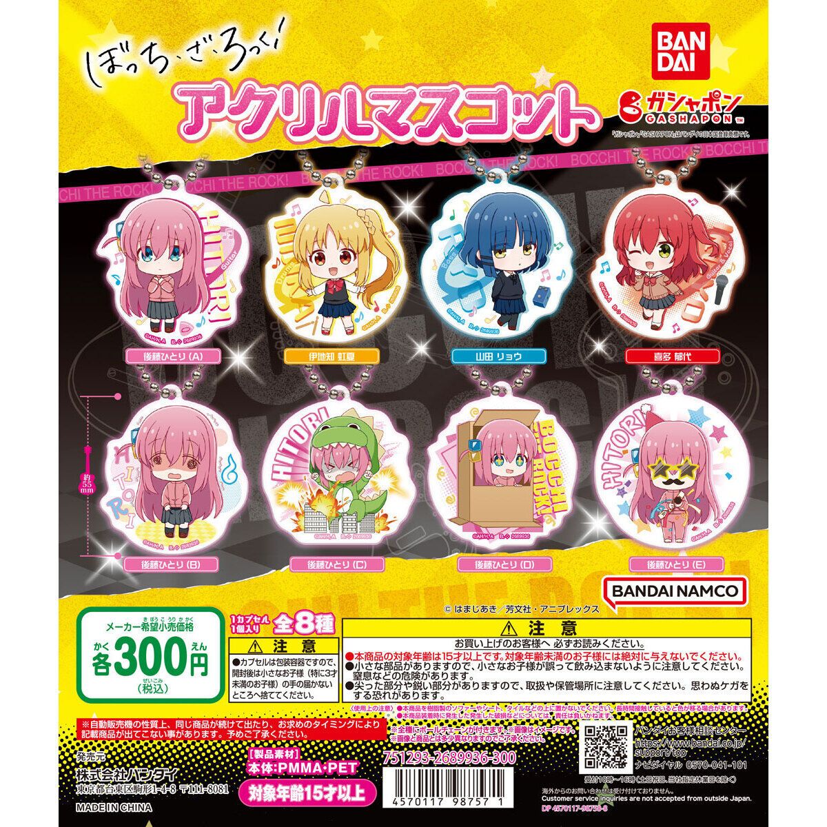 ぼっち・ざ・ろっく　 一番くじ、ガチャ、グッズまとめ売り 一番くじ アニメ「ぼっち・ざ・ろっく！」VOLUME 3｜一番くじ