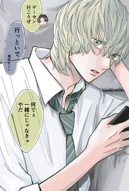 ゲーム男子は忙しい 