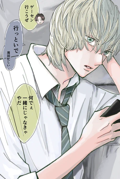 ゲーム男子は忙しい 