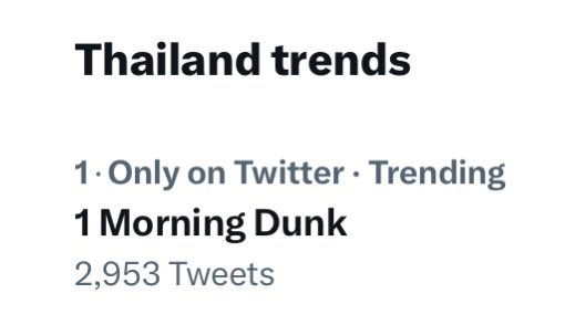 1 Morning Dunk 
ขึ้นเทรนอันดับ1เลย เตงเบ้บบบ
#Dunknatachai @dunknatachai