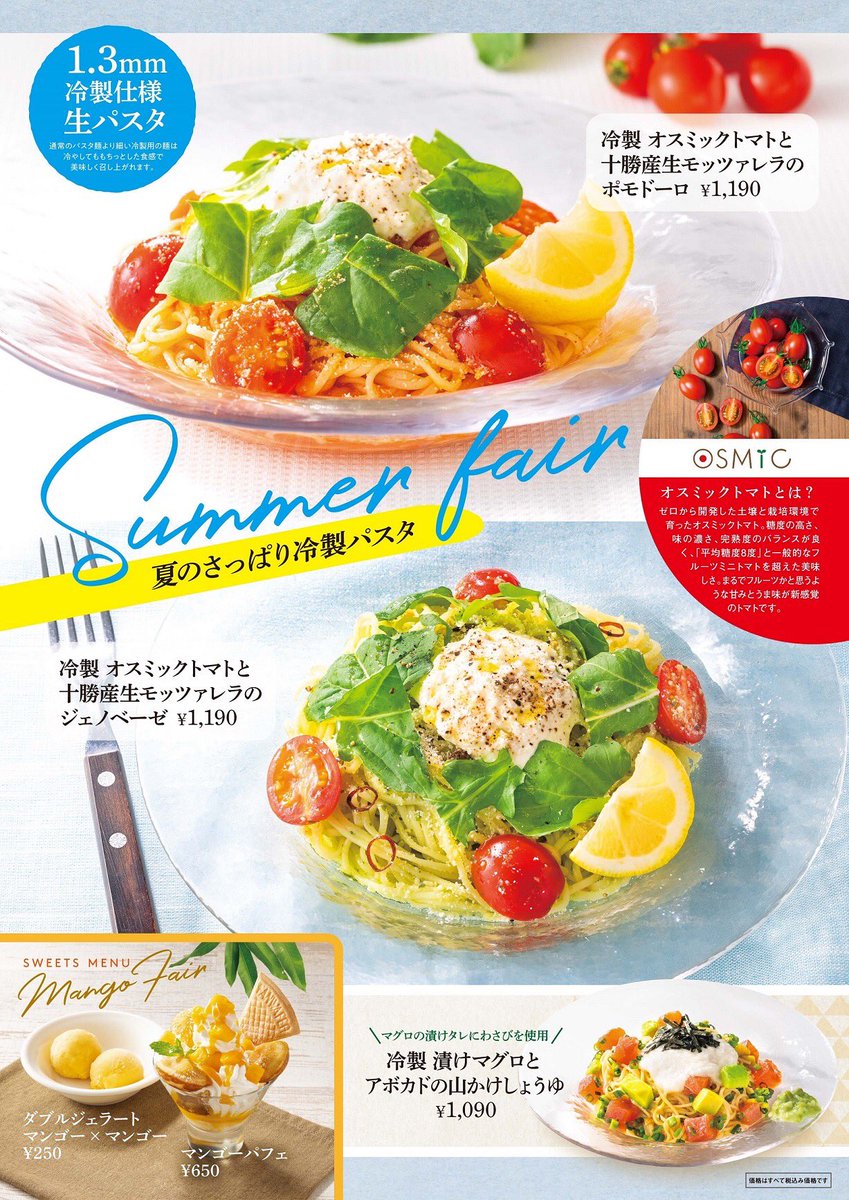 今日から月も変わって6月😆💦☀️ 本日より、冷製パスタも販売開始
