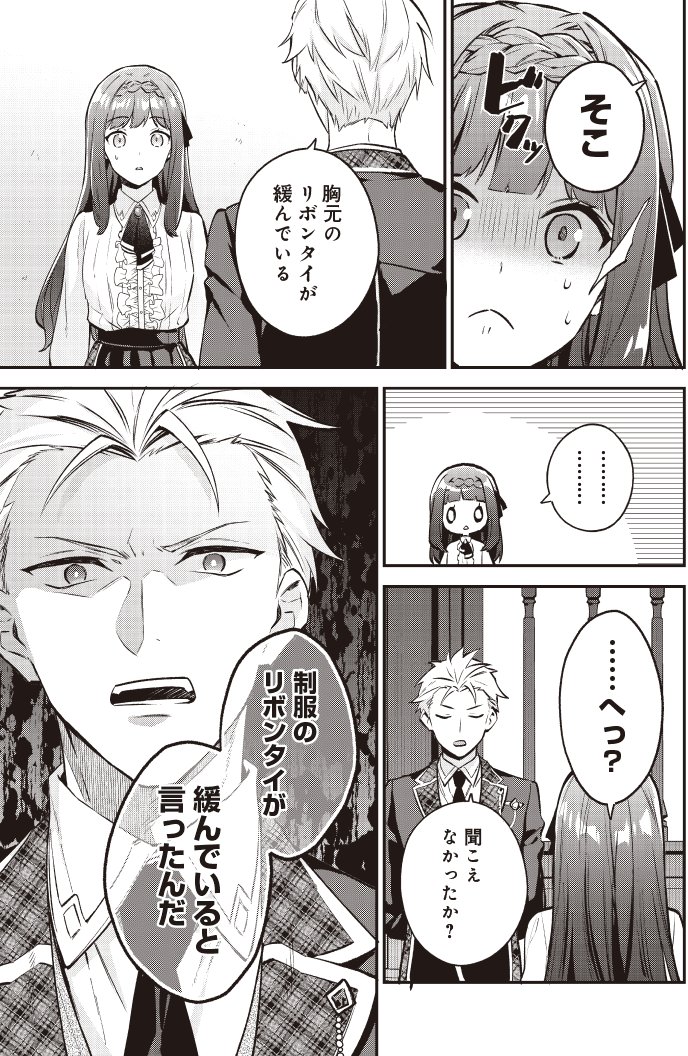 6話配信開始/ 悪党一家の愛娘、転生先も乙女ゲームの極道令嬢でした