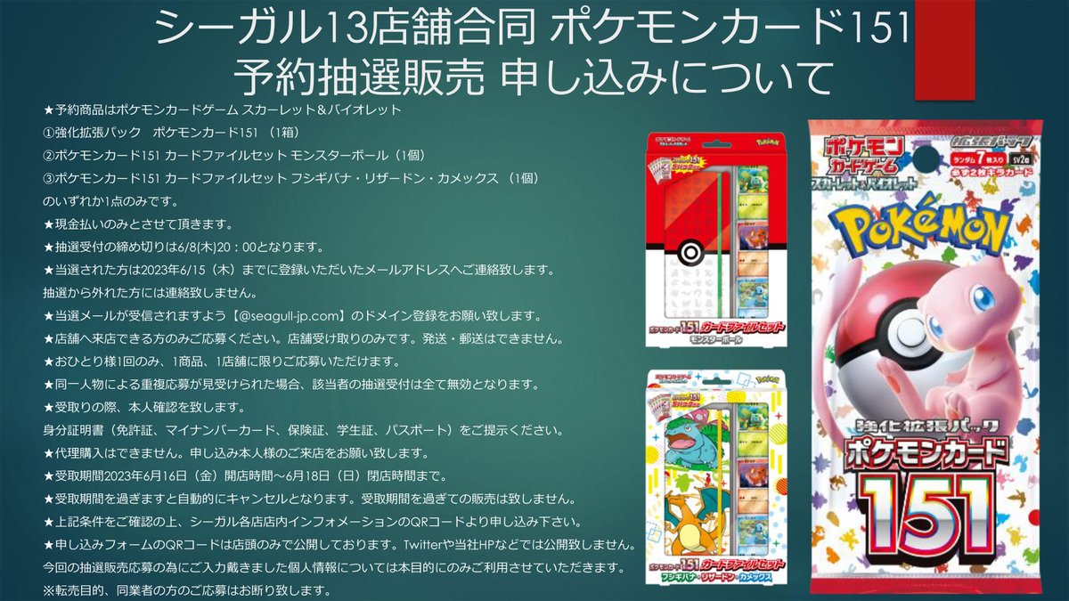 おはようございまーす！！ 強化拡張パック「ポケモンカード151」関連 