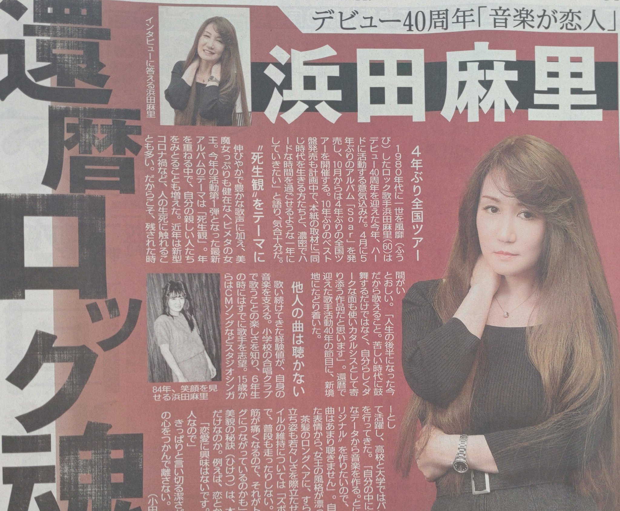 WeROCK vol.66 （浜田麻里他) WeROCK 066 | WeROCK STORES!