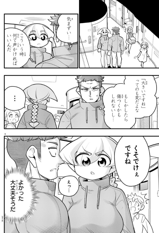 高身長の男女が新幹線で運命的な出会いをする2/2