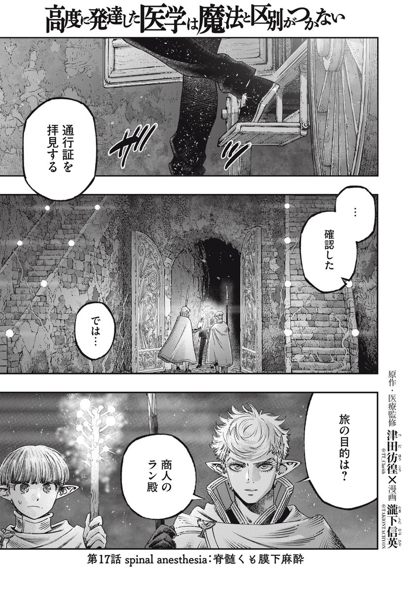 『高度に発達した医学は魔法と区別がつかない』無料話の続きはこちら!

悲鳴を聞き、止めに入ろうとするヒューの友人ニーノ。
アレクは、するべきことは「アマミ」を信じて待つことだと伝える。

↓第17話 spinal anesthesia:脊髄くも膜下麻酔②↓
https://t.co/Abi1ICC6tc

#モーニングツー 