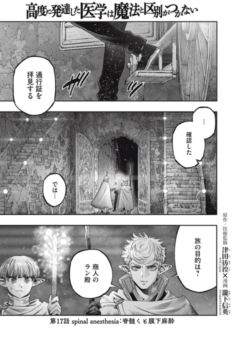 『高度に発達した医学は魔法と区別がつかない』無料話の続きはこちら!

悲鳴を聞き、止めに入ろうとするヒューの友人ニーノ。
アレクは、するべきことは「アマミ」を信じて待つことだと伝える。

↓第17話 spinal anesthesia:脊髄くも膜下麻酔②↓
https://t.co/Abi1ICC6tc

#モーニングツー 