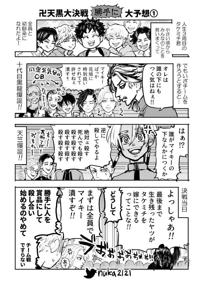 🎍ミチ愛され漫画 つづく