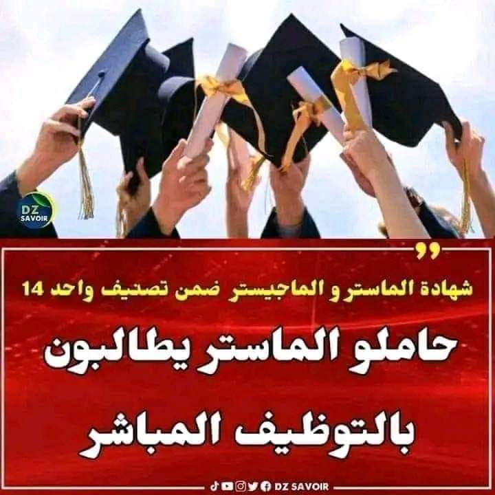 l_had21453's tweet photo. السلام عليكم
#توظيف_الماستر https://t.co/aZJ17Tc97D