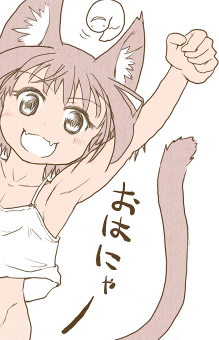 おはにゃーございま途中でタイム切れー('・ω・`)
