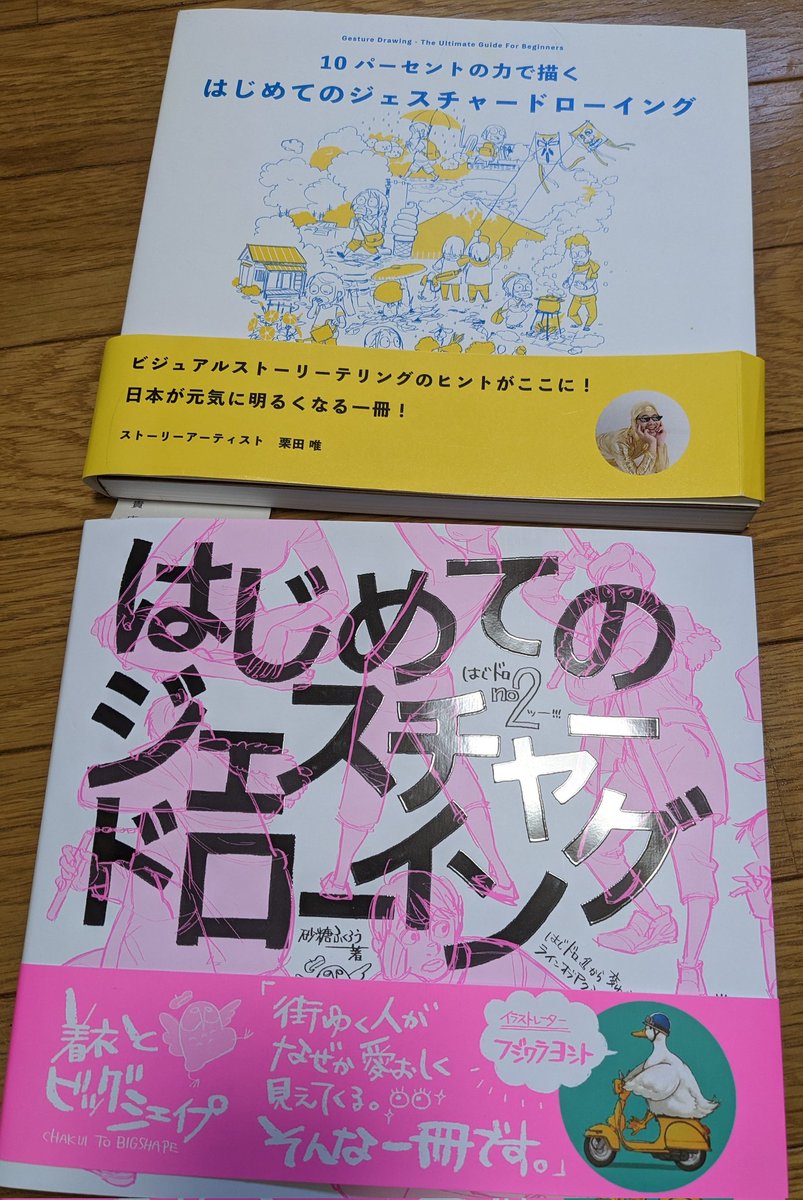 #はじドロ2 届きました! まずはザッと1回通して読んで、次は、好き!なとこを少しずつ模写しながらじっくり読み込んでいくよ。 砂糖ふくろうさんの絵に向き合うスタンスは楽しくてワクワクして、ほんとコレ読むだけで沢山描きたくなるし誰かに伝えたくなるので絵が苦しい方にほどオススメしたい。