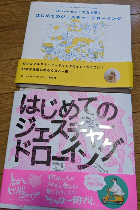 #はじドロ2 届きました! まずはザッと1回通して読んで、次は、好き!なとこを少しずつ模写しながらじっくり読み込んでいくよ。 砂糖ふくろうさんの絵に向き合うスタンスは楽しくてワクワクして、ほんとコレ読むだけで沢山描きたくなるし誰かに伝えたくなるので絵が苦しい方にほどオススメしたい。