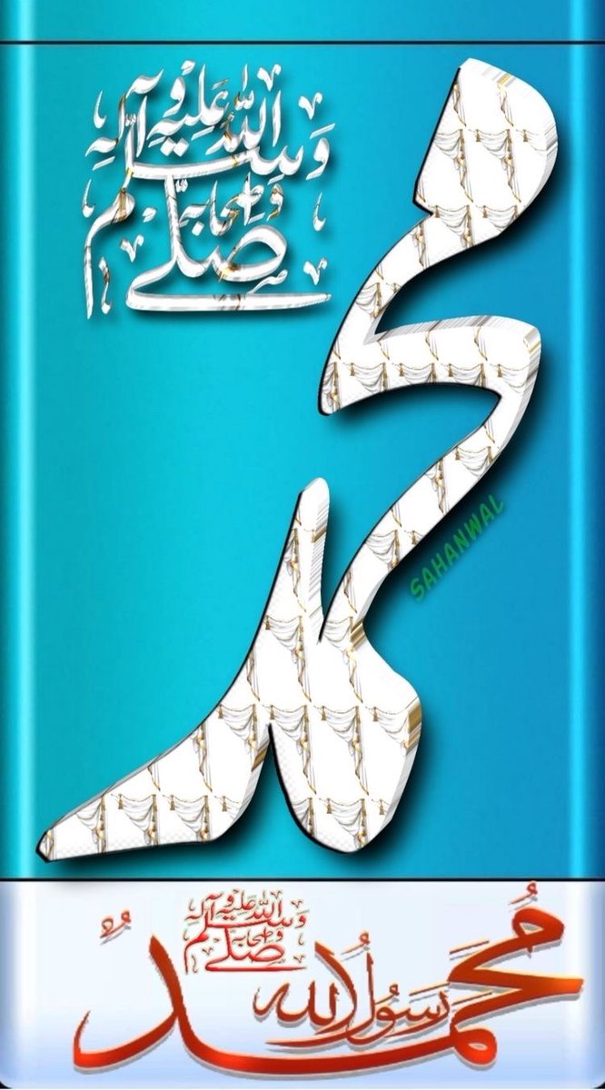 NiniYmz's tweet image. 🩵🤍اَللّٰھُمَّ صَلِّ عَلٰی مُحَمَّدٍ وَعَلٰی آلِ مُحَمَّدٍ کَماصَلَّيتَ عَلٰی اِبْراھِيمَ وَعَلٰی آلِ اِبْراھِيمَ اِنَّكَ حَمِيدُ مَّجِيد

اَللَّھُمَّ بَارِك عَلٰی مُحَمَّدٍوَّعَلٰی آلِ مُحَمَّدٍ کَمَا بَارکتَ عَلٰی اِبراھِيمَ وَعَلٰی آلِ اِبراھيمَ اِنَّك حَمِيدُ مَّجِيد🩵🤍