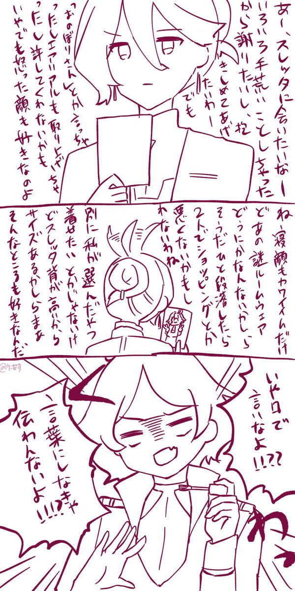 スは出てこないミオスレ+セセちゃ 