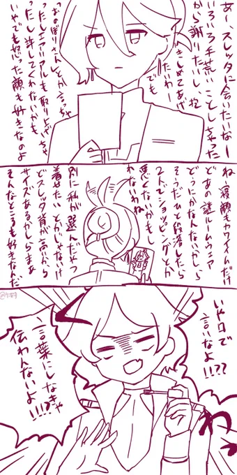 スは出てこないミオスレ+セセちゃ 