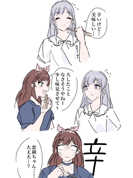 激辛焼きそば食べる霧子
#幽谷霧子 #月岡恋鐘 #シャニマス 