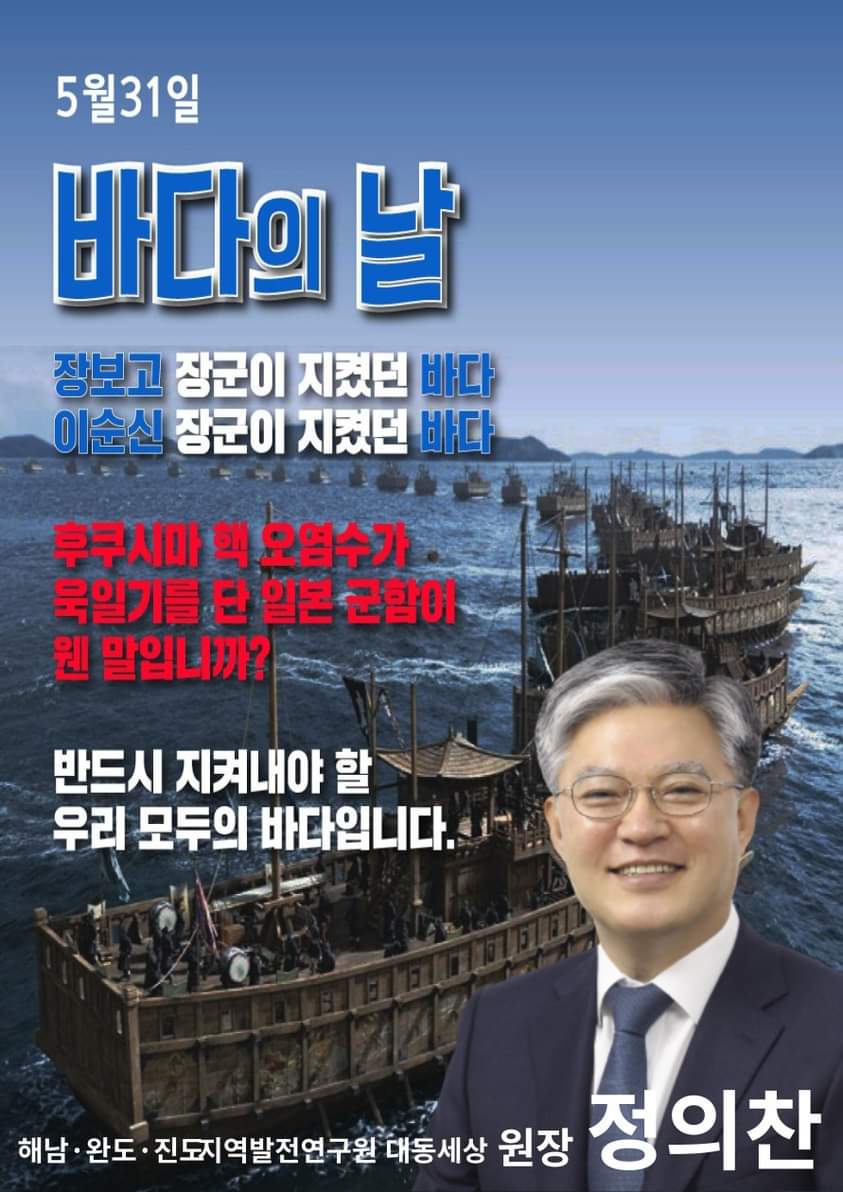 일본 핵 오염수 방류 결사반대