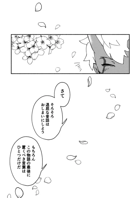 (4/4)おわり 人間と暮らすのがいいことばかりじゃなくても信じるを知る親分、今年も幸せに過ごしてほしい 