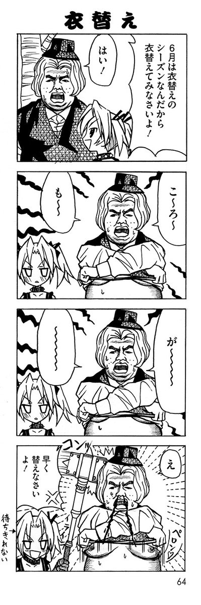 衣替え 
