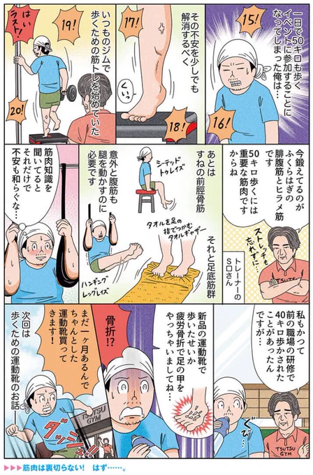 漫画「ウォーキングに必要な筋肉の名前だけでも覚えて帰ってください」 #俺は健康にふりまわされている