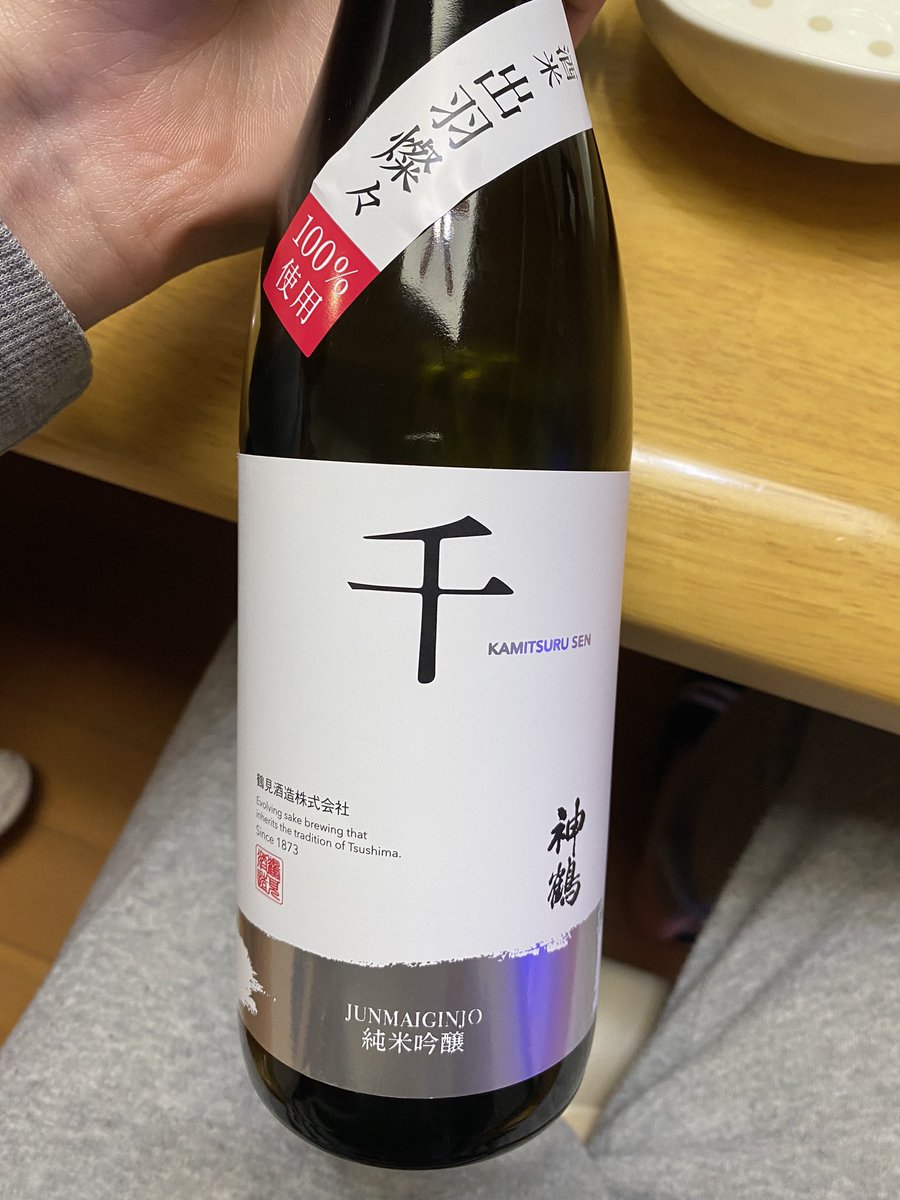 pon_jpsake's tweet photo. 愛知県
鶴見酒造
千　出羽燦々
純米吟醸

香りはアルコール感がつよい
スッキリとした味わいで、ほんのりとまろやかな甘みがある
1801酵母を使っているからか、果実味も感じられる
好みの味わいだった https://t.co/c0Bf4DGdSK