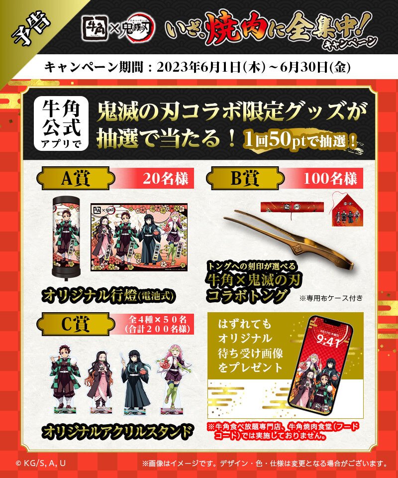 鬼滅の刃グッズ情報 on X: