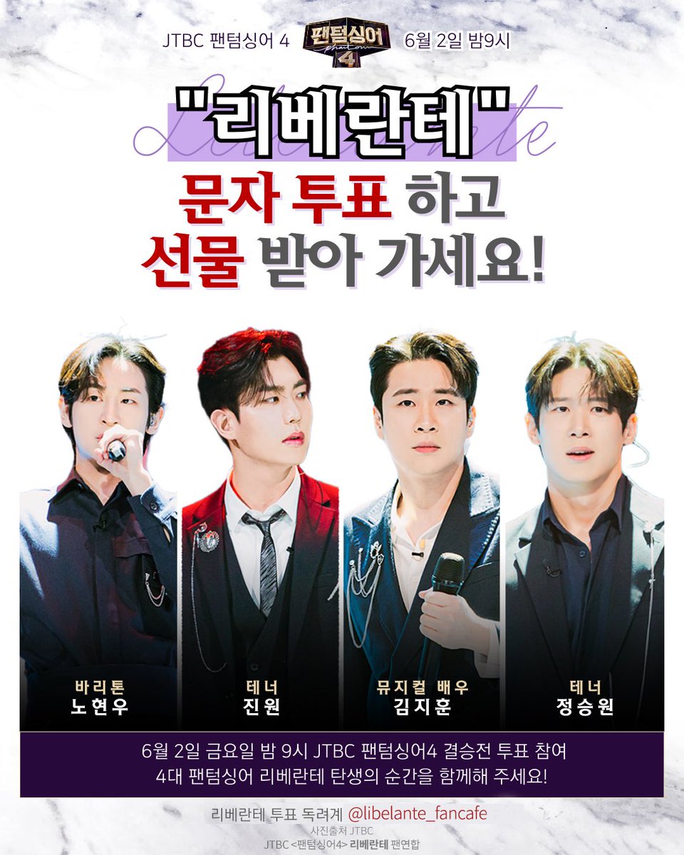 libe_libbalms's tweet photo. #RT 🩵리베란테 결승 문자투표 이벤트🩵

팬텀싱어4 결승전!
✨리베란테✨에게 투표해 주세요!

10돈 골드바🌟부터
맥북 프로, 아이패드 프로 등
총 940개🪽의 행운이
준비되어 있습니다❗️

✅ 투표 시간 : 6월 2일 (금) 오후 9시 20분 ~ 투표 마감 시

#리베란테 #김지훈 #진원 #정승원 #노현우 https://t.co/jkG5sBGyQi