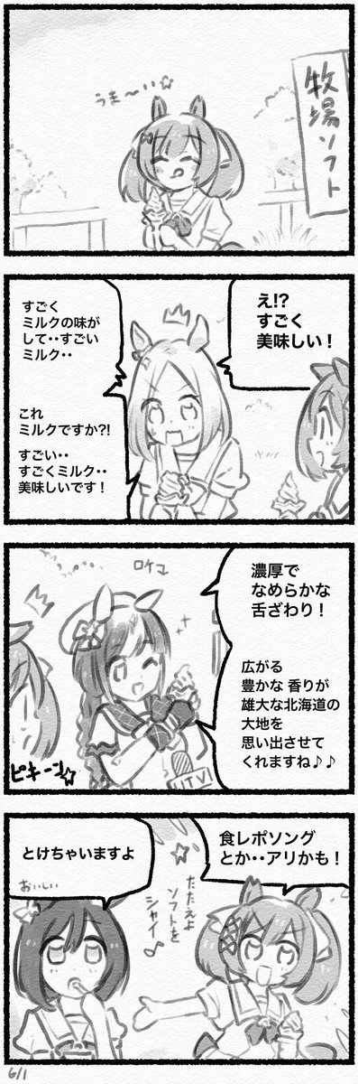 まいにちファル子☆ #34 「すごい食レポ」