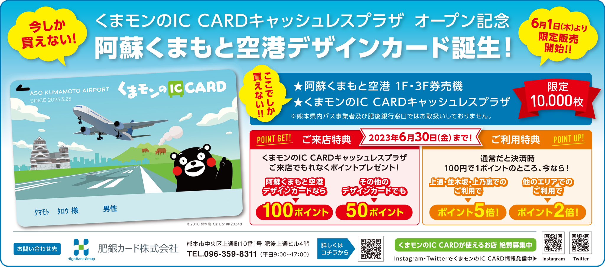 くまモン ICカード 【限定10,000枚】 | www.eesppsantarosacusco.edu.pe