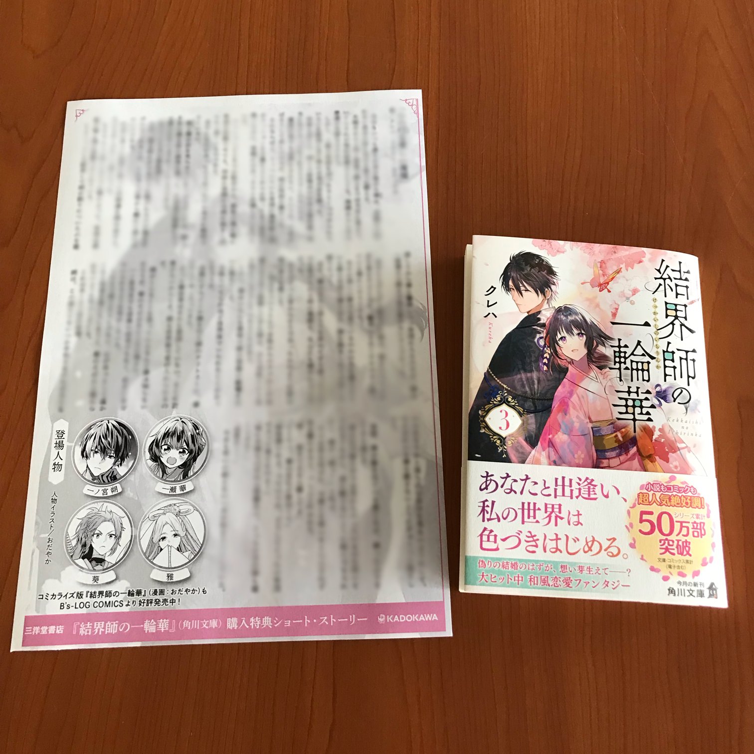 結界師 設定資料 約150枚