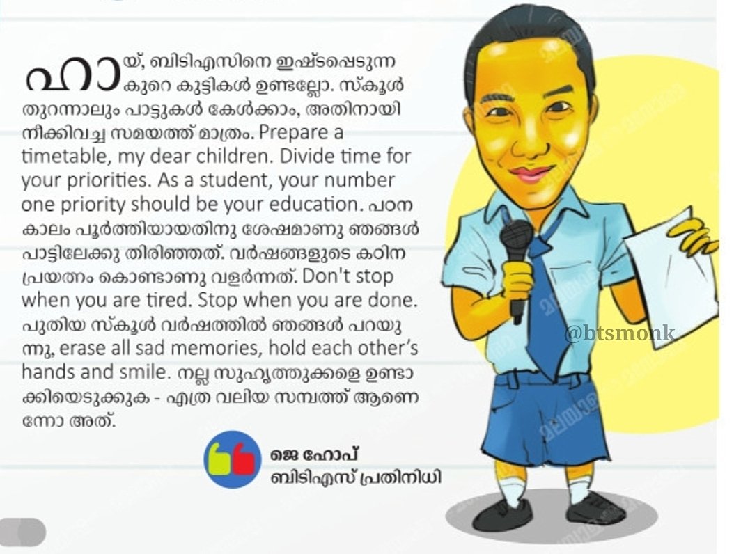 BTSCOCOPEDIA on X J Hope of BTS twt on todays Padippura a page that helps kids on learning from the Malayala Manorama newspaper. Pic cred. btsmonk https t Vq6pVOr8Ts X