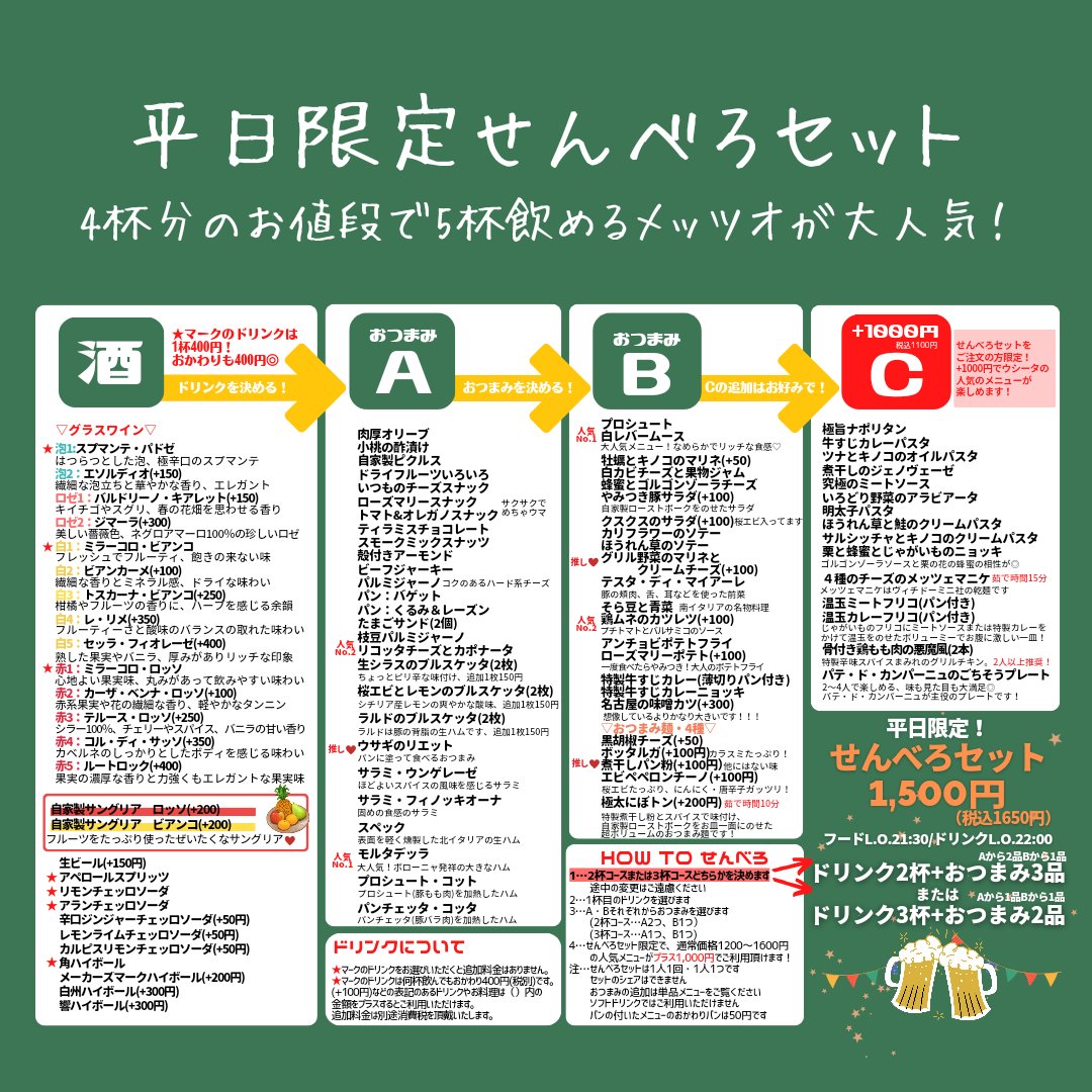 uscita315's tweet photo. 今日から6月です🐌
今月もよろしくお願いいたします✊

悩みごとがあります！
近頃、平日の昼間〜夕方のお客さまが少なすぎて真剣にお店の将来心配をしています！ちょっと笑えない感じです！

11時に来ても14時に来ても、なんならいつ来てもしっかり飲める＆食べられるお店って意外と少ないし、需要もあると思うんですが、いまいち多くの人には届いてなさそうで…🥹
昼から飲める、中途半���な時間でも入れる、お席も広めでゆったりランチもできるいいお店ですよ〜！
お酒を飲む人も、飲まずにランチを楽しみたい人もどちらも楽しめるお店なので、平日昼間のウシータもどうぞよろしくお願いいたします〜！！！

写真1,2
せんべろメニュー、2名でセットのCまでオーダーしたらこんなかんじです🍴
4人くらいであれもこれも頼んで大豪遊しても、お会計がひとり3000円くらいでびっくりされます！

写真3,4
ランチメニュー、パスタとサラダとパンとドリンクがセットです🍝
老舗製麺所の浅草開化楼のめちゃくちゃ美味しいパスタフレスカ『カラヒグ麺』が食べられるお店です！

あたり前ですが、せんべろセットじゃなくても、お昼から自分で好きなワインをグラスで選んで、カプレーゼと牛ホホ肉の赤ワイン煮込みを食べることもでき���すよ🫶