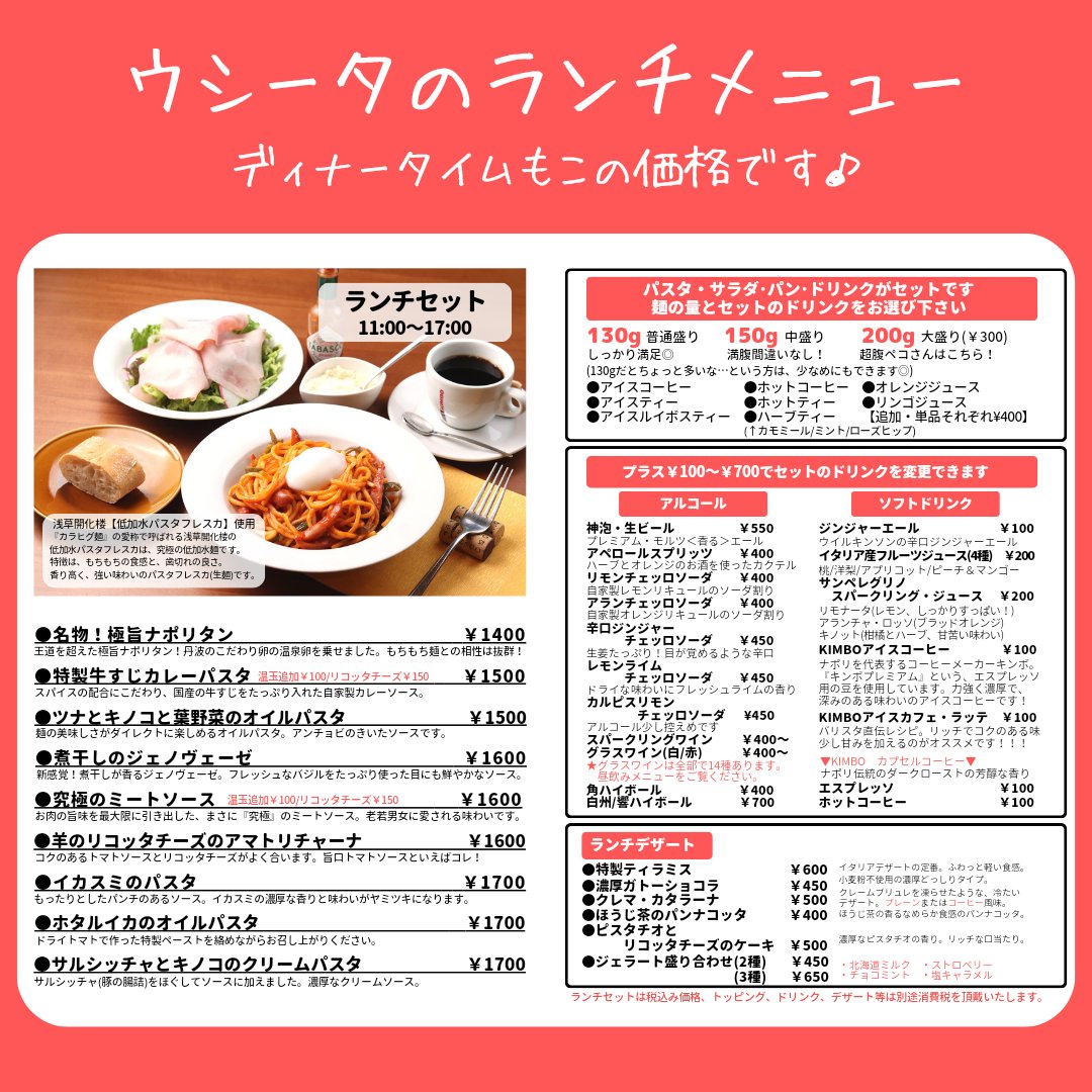 uscita315's tweet photo. 今日から6月です🐌
今月もよろしくお願いいたします✊

悩みごとがあります！
近頃、平日の昼間〜夕方のお客さまが少なすぎて真剣にお店の将来心配をしています！ちょっと笑えない感じです！

11時に来ても14時に来ても、なんならいつ来てもしっかり飲める＆食べられるお店って意外と少ないし、需要もあると思うんですが、いまいち多くの人には届いてなさそうで…🥹
昼から飲める、中途半���な時間でも入れる、お席も広めでゆったりランチもできるいいお店ですよ〜！
お酒を飲む人も、飲まずにランチを楽しみたい人もどちらも楽しめるお店なので、平日昼間のウシータもどうぞよろしくお願いいたします〜！！！

写真1,2
せんべろメニュー、2名でセットのCまでオーダーしたらこんなかんじです🍴
4人くらいであれもこれも頼んで大豪遊しても、お会計がひとり3000円くらいでびっくりされます！

写真3,4
ランチメニュー、パスタとサラダとパンとドリンクがセットです🍝
老舗製麺所の浅草開化楼のめちゃくちゃ美味しいパスタフレスカ『カラヒグ麺』が食べられるお店です！

あたり前ですが、せんべろセットじゃなくても、お昼から自分で好きなワインをグラスで選んで、カプレーゼと牛ホホ肉の赤ワイン煮込みを食べることもでき���すよ🫶