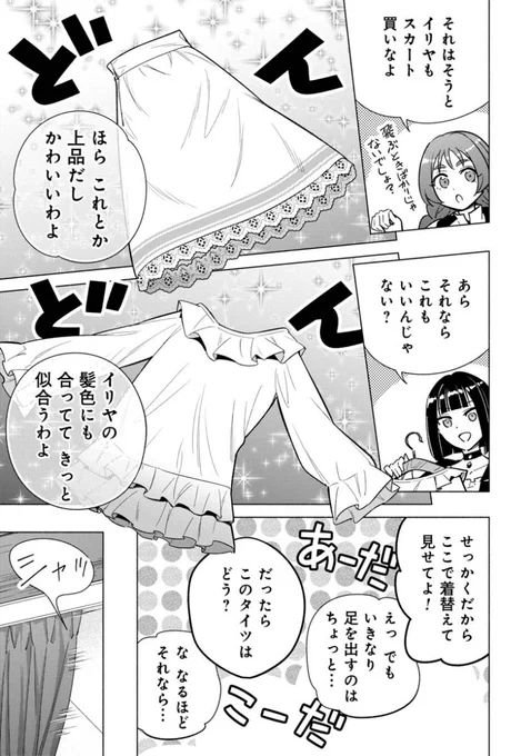 「宮廷魔導師見習いを辞めて、魔法アイテム職人になります」 14話 (2)更新です!  女子会後編です🌷 いつもと違うおしゃれ着イリヤたちが描けて楽しい回でした。後半にはなにやらトラブル発生…!?  "待てば¥0"で13話 (1)まで無料です! #ピッコマ 