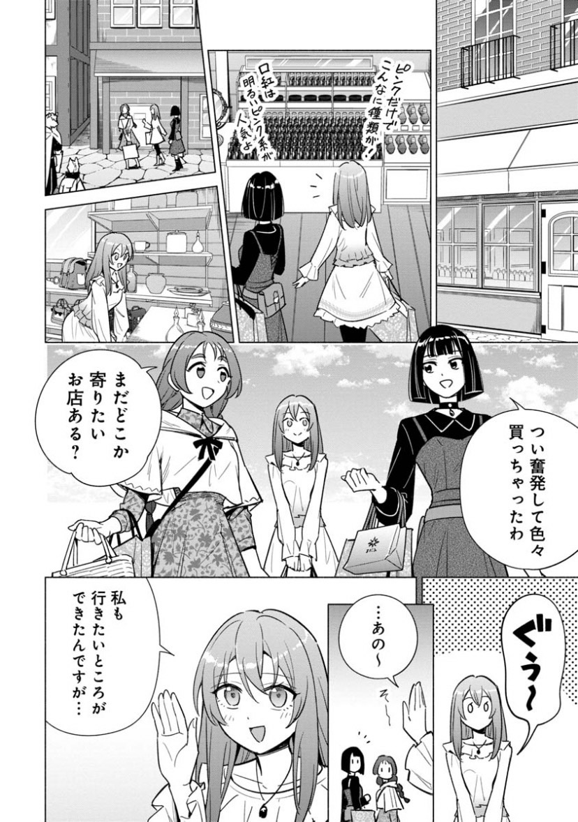 「宮廷魔導師見習いを辞めて、魔法アイテム職人になります」 14話 (2)更新です!  女子会後編です🌷 いつもと違うおしゃれ着イリヤたちが描けて楽しい回でした。後半にはなにやらトラブル発生…!?  "待てば¥0"で13話 (1)まで無料です! #ピッコマ 