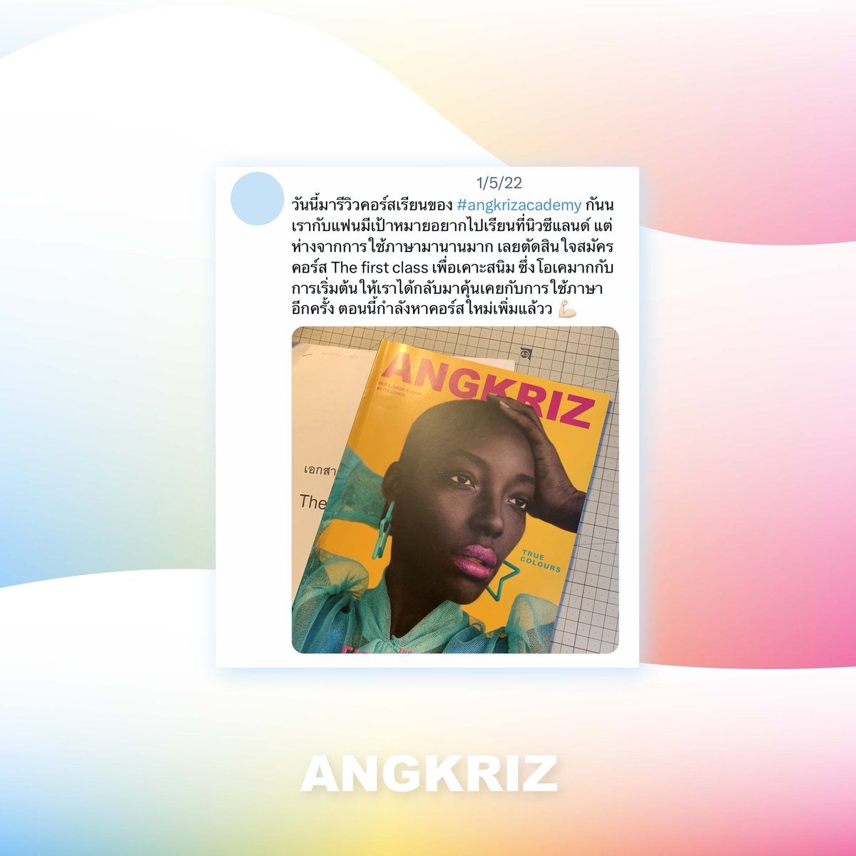 AngkrizAcademy's tweet image. #Review จากผู้เรียนคอร์ส #TheFirstClass

ดูรายละเอียดเพิ่มเติมและสั่งซื้อทาง

📍 THE FIRST CLASS
studyonline.angkriz.com/shop/product_d…

สอบถามเพิ่มเติมทักไลน์ @angkrizacademy
lin.ee/uxXISVx