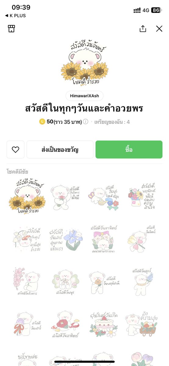 ฝากสติ้กเกอร์ไลน์ด้วยคับ เป็นสติ๊กเกอร์ไลน์ญาติผู้ใหญ่รีเควสกันสุดๆ [สวัสดีในทุกๆวันและคำอวยพร] line.me/S/sticker/2318…