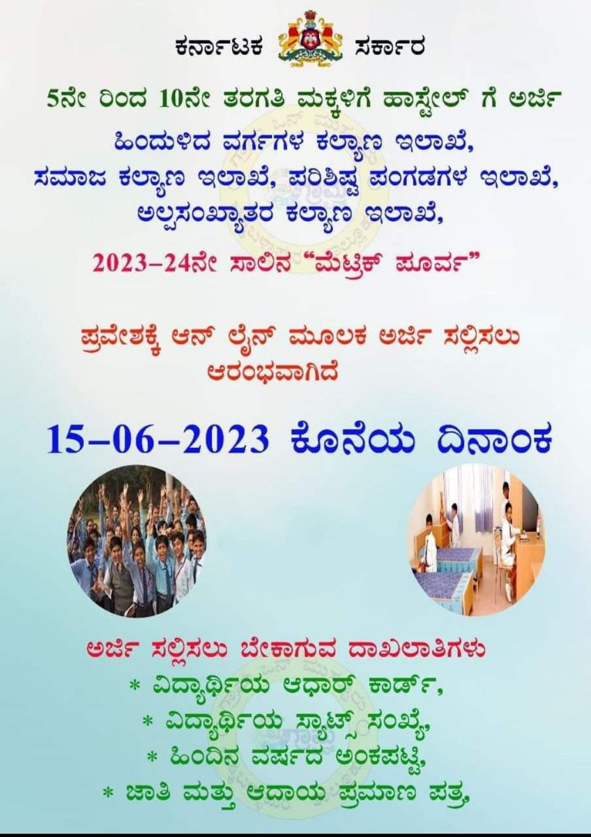 MIC_Jamkhandi's tweet photo. @DOMGOK @SWDGok @BCWGOK
#PreMatric #Hostel #Applications https://t.co/d8cv0pS227
